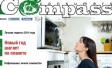 Сдан в печать № 6 (58) журнала Consumers’ Compass