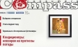 Вышел № 2 (60) журнала Consumers’ Compass