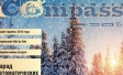 Сдан в печать № 6 (64) журнала Consumers’ Compass