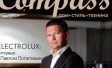 Сдан в печать № 6 (76) журнала Consumers’ Compass