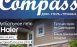 Сдан в печать № 3 (79) журнала Consumers’ Compass