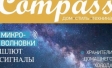 Сдан в печать № 3 (85) журнала Consumers’ Compass