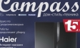 Сдан в печать № 6 (88) журнала Consumers’ Compass